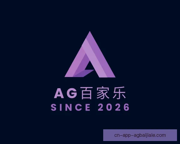 知道AG百家乐